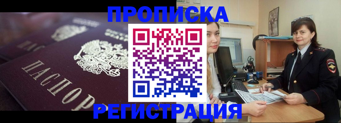 прописка от собственника в Жердевке