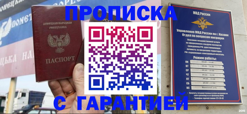 прописка для работы в Жердевке