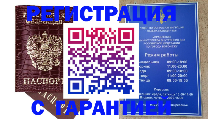 миграционный учет в Жердевке